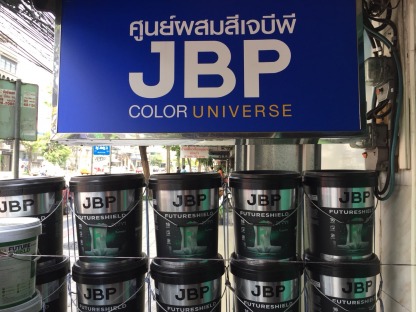 สี JBP - จำหน่ายสีทาเสาสูง สีทาอาคาร อุปกรณ์ก่อสร้าง ลาดพร้าว - ศุภชัย ฮาร์ดแวร์